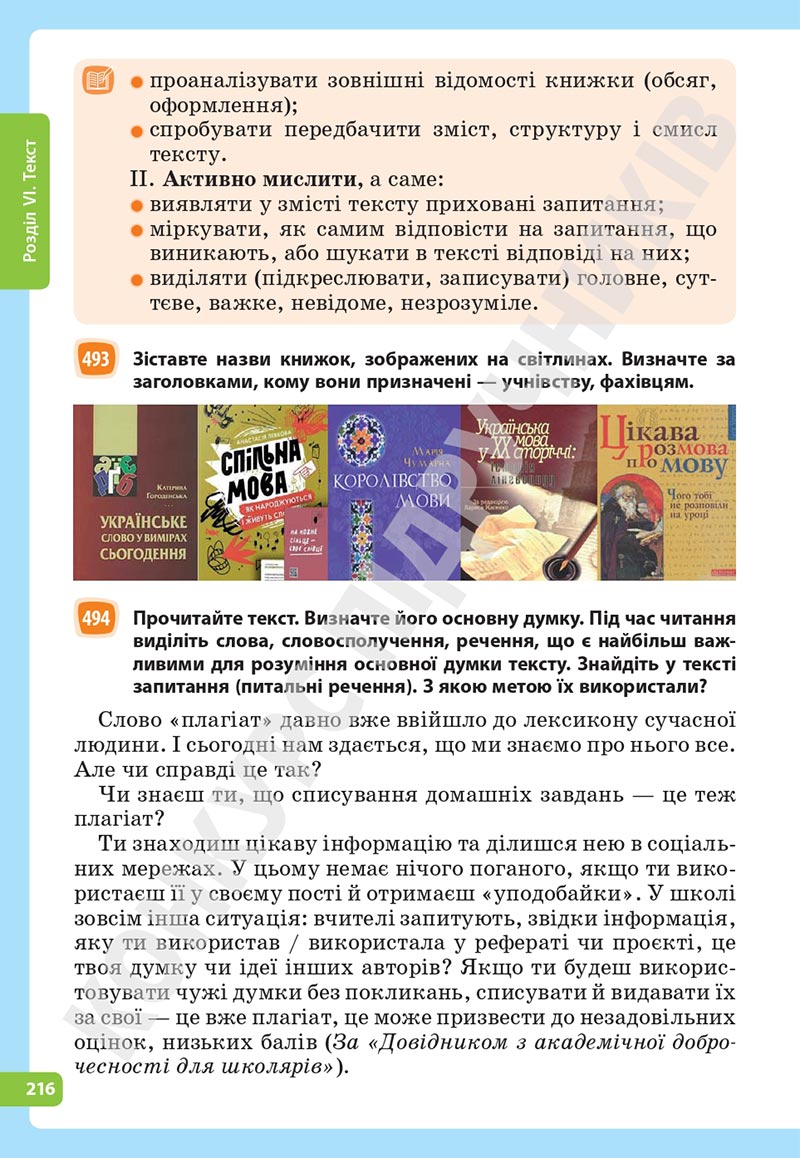Сторінка 216 - Підручник Українська мова 5 клас Голуб Горошкіна 2022 - скачати, читати онлайн