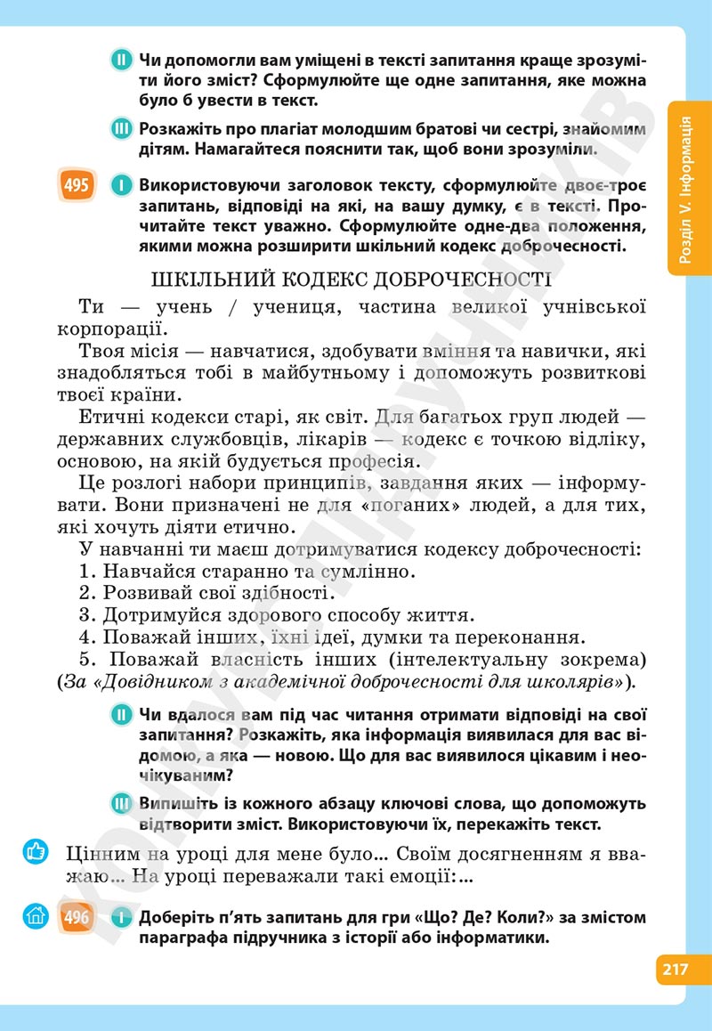 Сторінка 217 - Підручник Українська мова 5 клас Голуб Горошкіна 2022 - скачати, читати онлайн