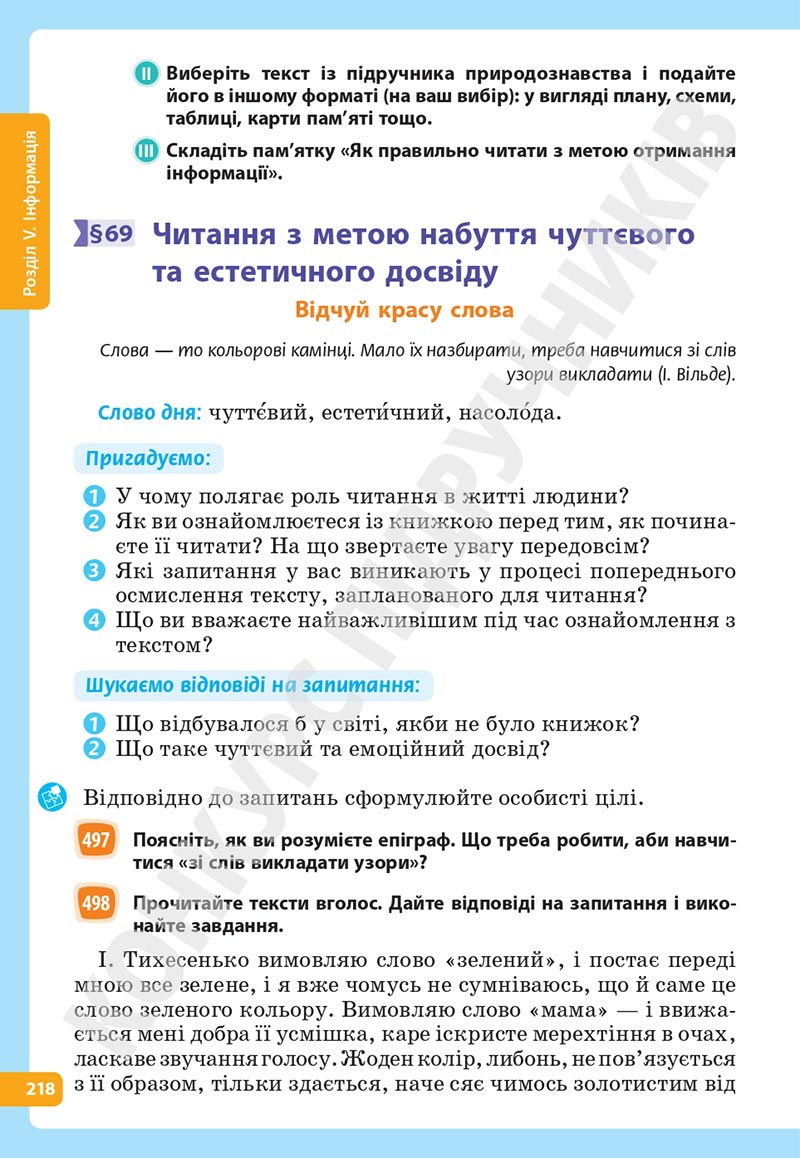Сторінка 218 - Підручник Українська мова 5 клас Голуб Горошкіна 2022 - скачати, читати онлайн