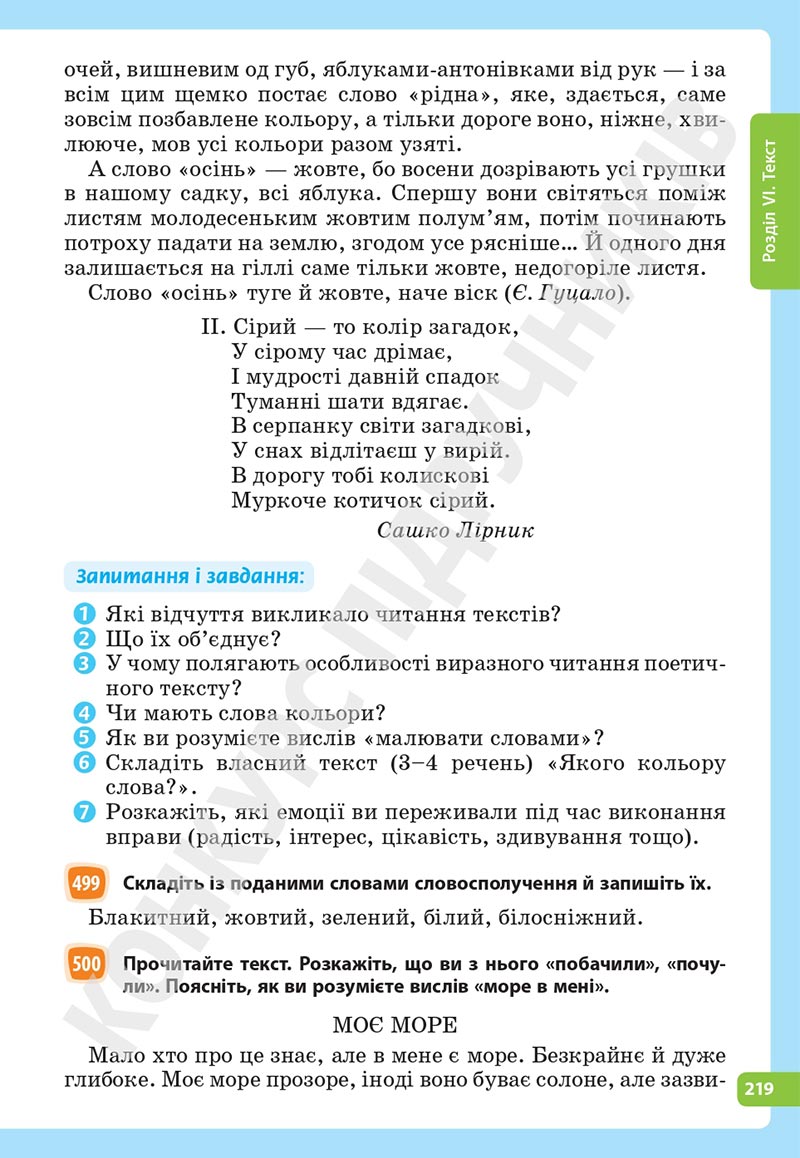 Сторінка 219 - Підручник Українська мова 5 клас Голуб Горошкіна 2022 - скачати, читати онлайн