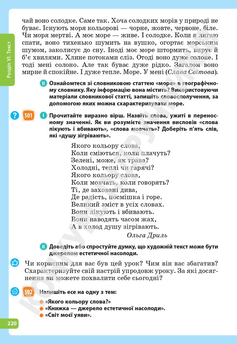 Сторінка 220 - Підручник Українська мова 5 клас Голуб Горошкіна 2022 - скачати, читати онлайн