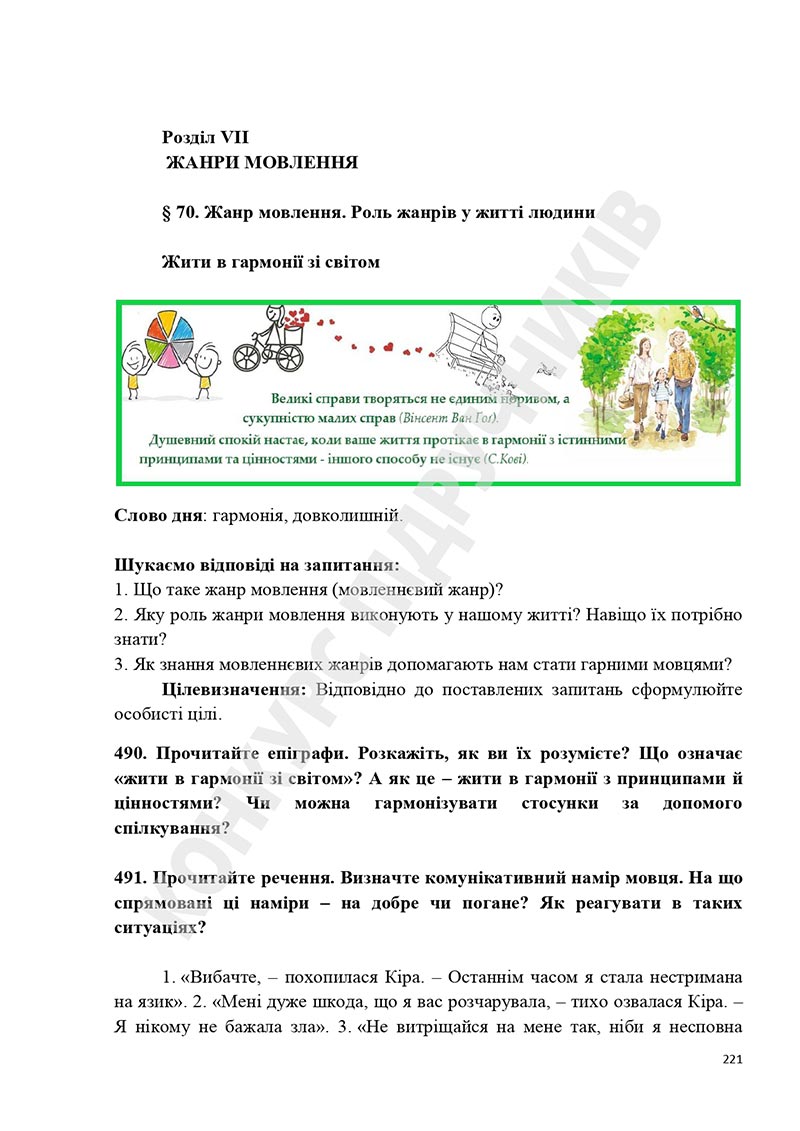Сторінка 221 - Підручник Українська мова 5 клас Голуб Горошкіна 2022 - скачати, читати онлайн
