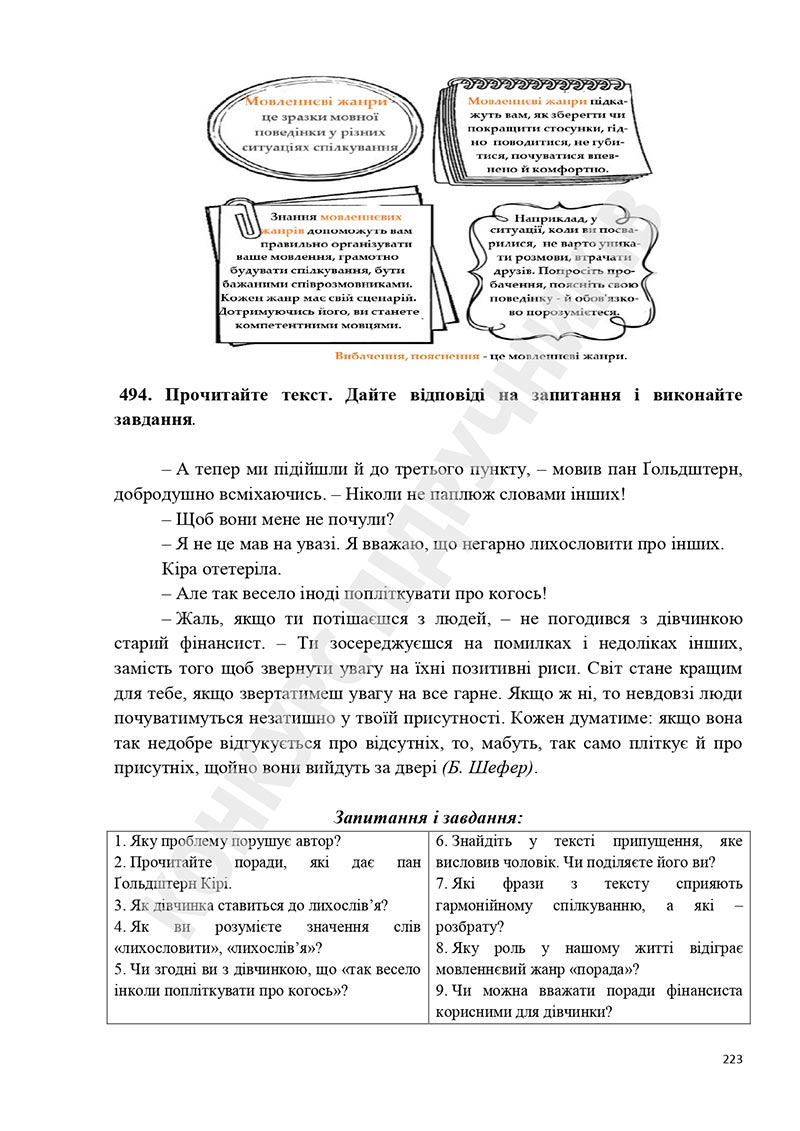 Сторінка 223 - Підручник Українська мова 5 клас Голуб Горошкіна 2022 - скачати, читати онлайн