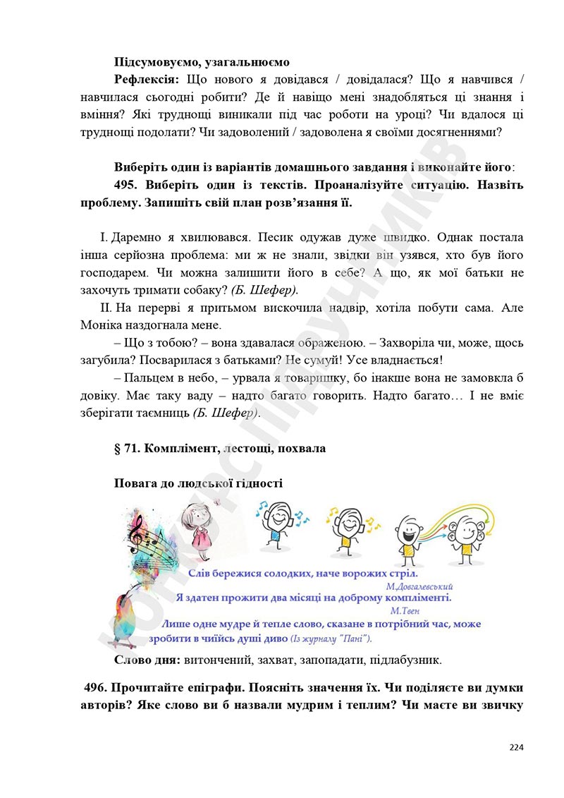 Сторінка 224 - Підручник Українська мова 5 клас Голуб Горошкіна 2022 - скачати, читати онлайн