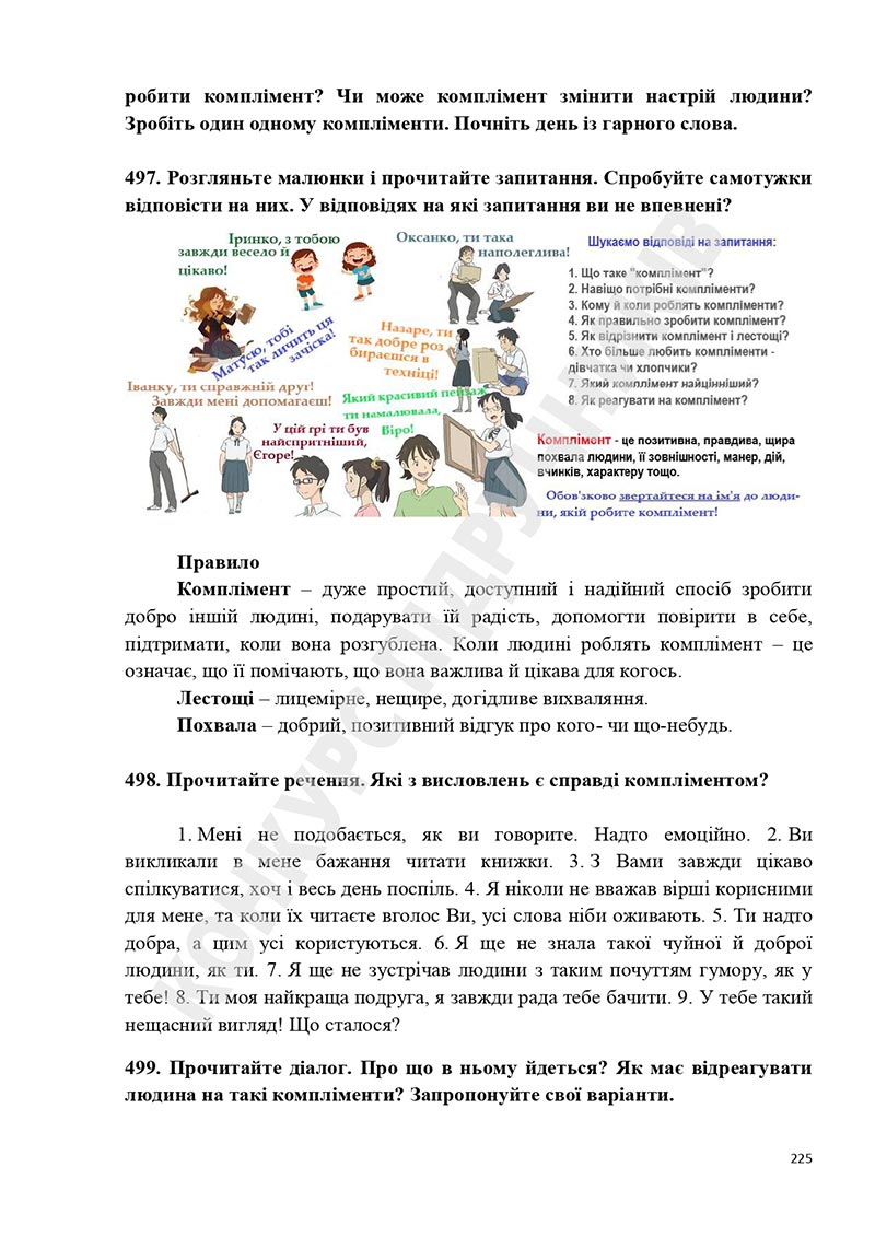 Сторінка 225 - Підручник Українська мова 5 клас Голуб Горошкіна 2022 - скачати, читати онлайн