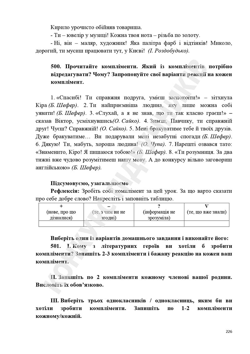 Сторінка 226 - Підручник Українська мова 5 клас Голуб Горошкіна 2022 - скачати, читати онлайн