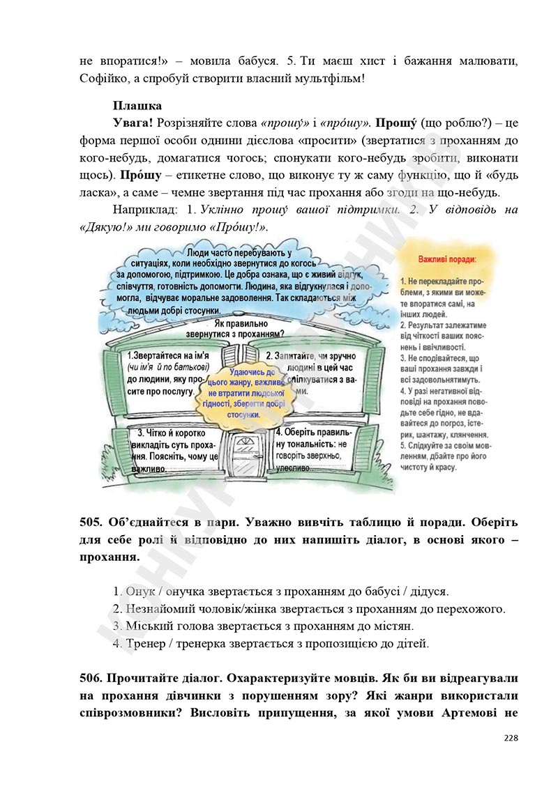Сторінка 228 - Підручник Українська мова 5 клас Голуб Горошкіна 2022 - скачати, читати онлайн