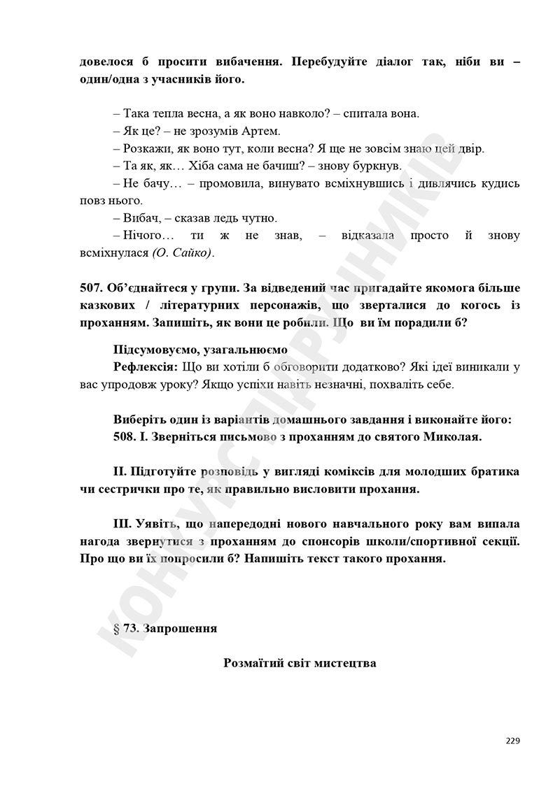 Сторінка 229 - Підручник Українська мова 5 клас Голуб Горошкіна 2022 - скачати, читати онлайн