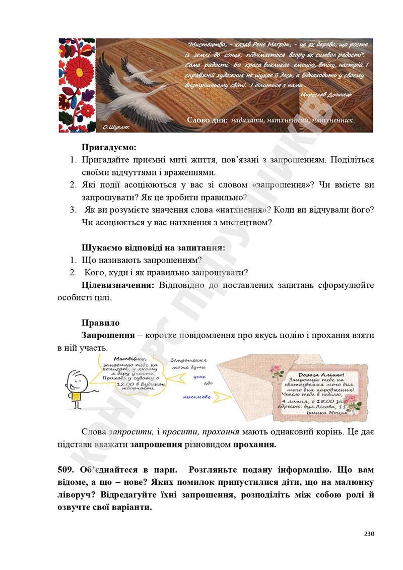 Сторінка 230 - Підручник Українська мова 5 клас Голуб Горошкіна 2022 - скачати, читати онлайн