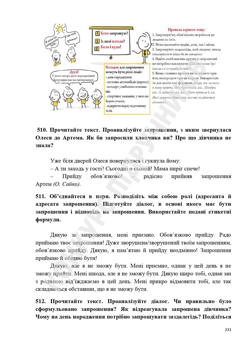 Сторінка 231 - Підручник Українська мова 5 клас Голуб Горошкіна 2022 - скачати, читати онлайн