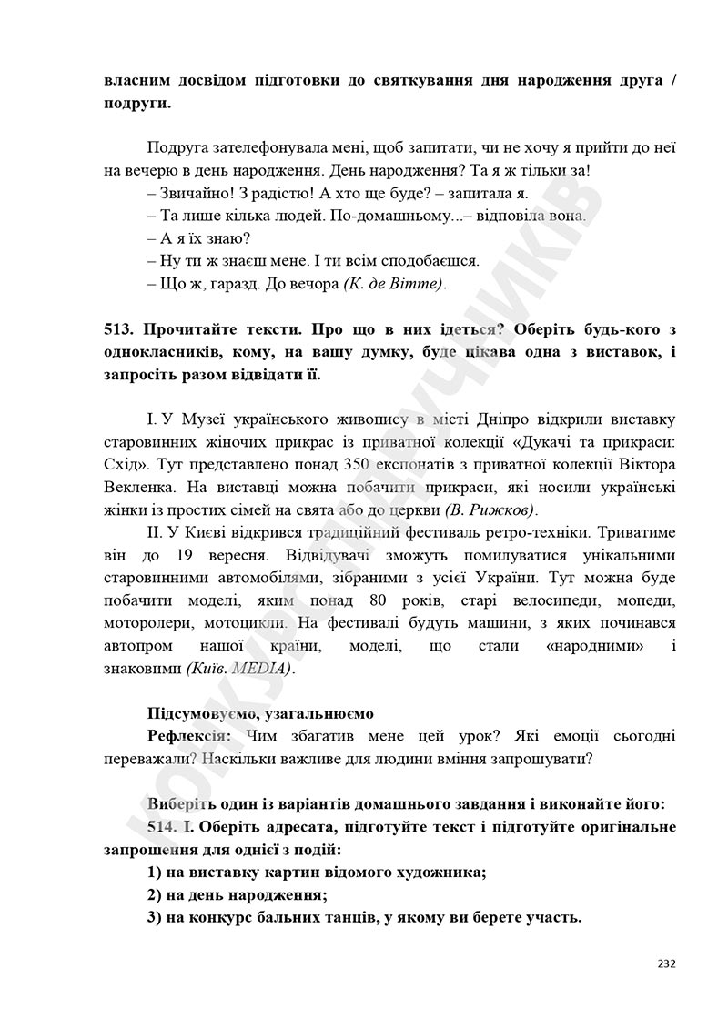 Сторінка 232 - Підручник Українська мова 5 клас Голуб Горошкіна 2022 - скачати, читати онлайн