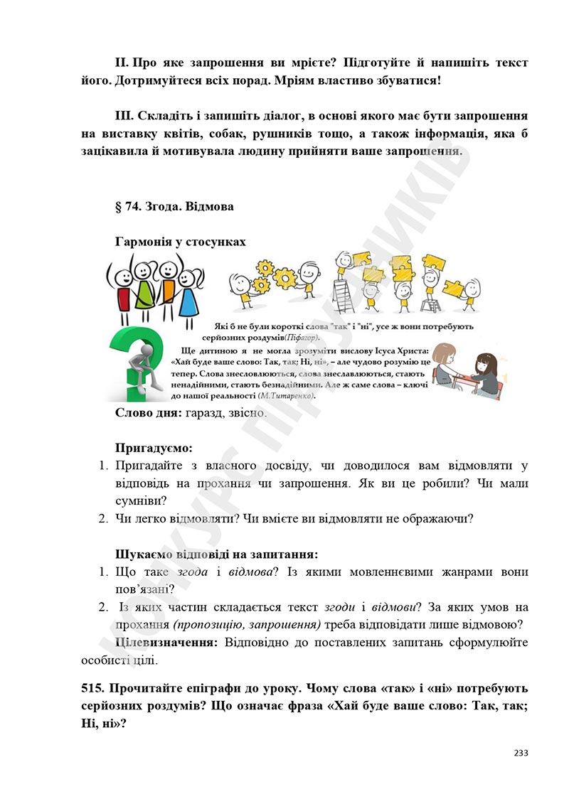 Сторінка 233 - Підручник Українська мова 5 клас Голуб Горошкіна 2022 - скачати, читати онлайн