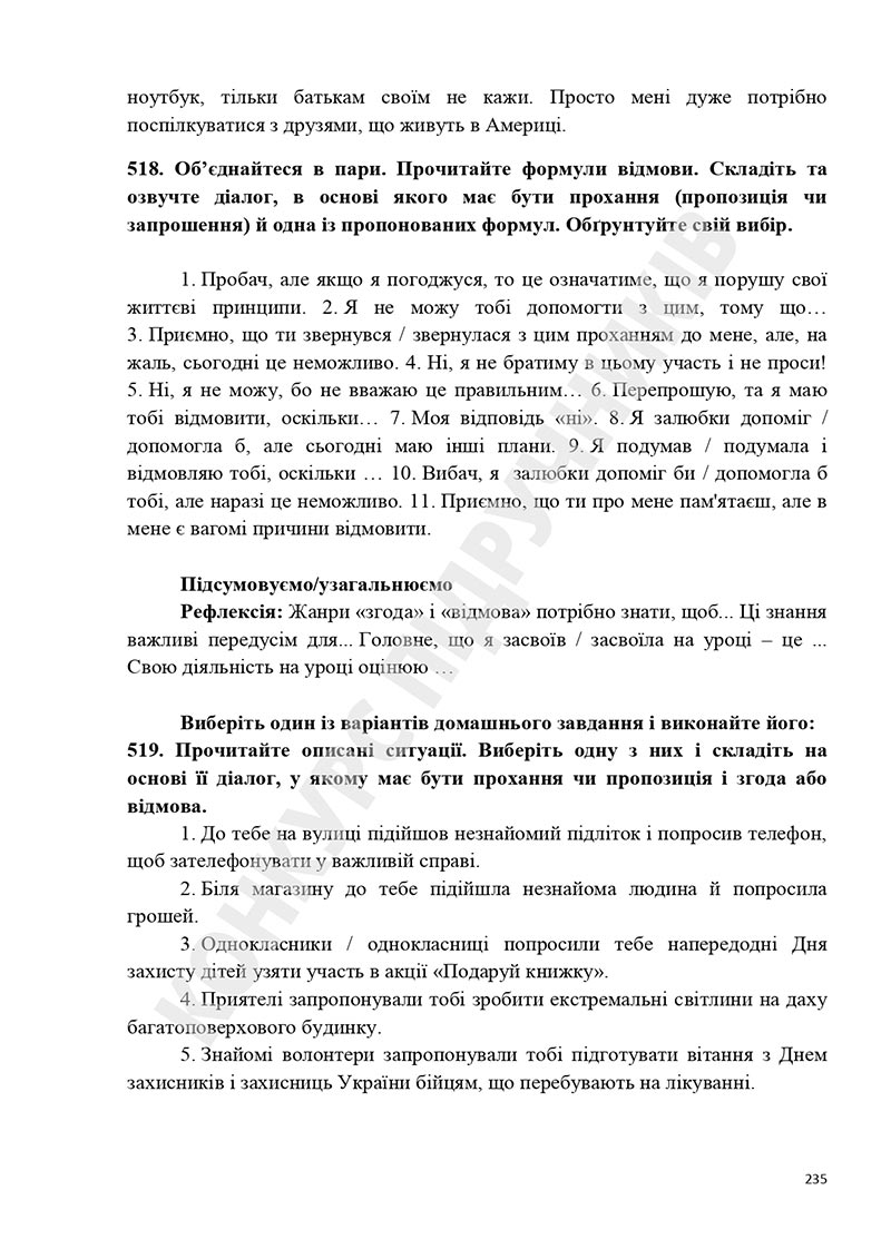 Сторінка 235 - Підручник Українська мова 5 клас Голуб Горошкіна 2022 - скачати, читати онлайн