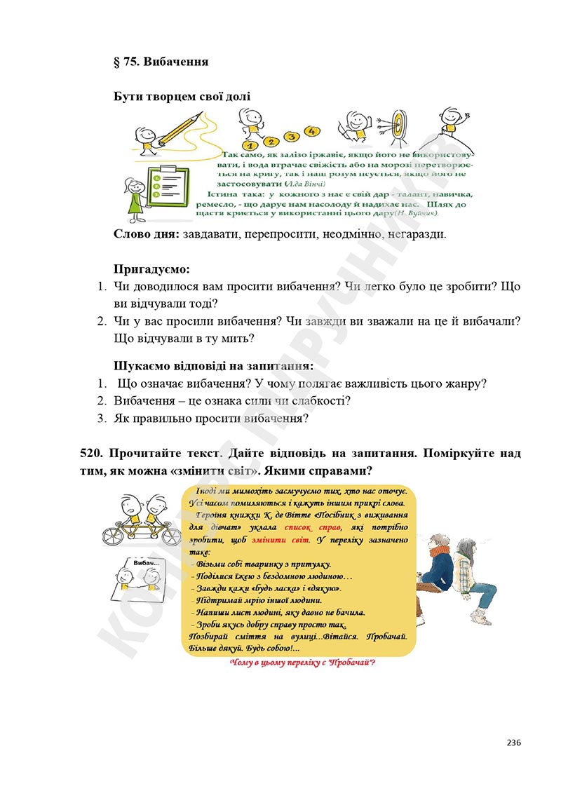 Сторінка 236 - Підручник Українська мова 5 клас Голуб Горошкіна 2022 - скачати, читати онлайн