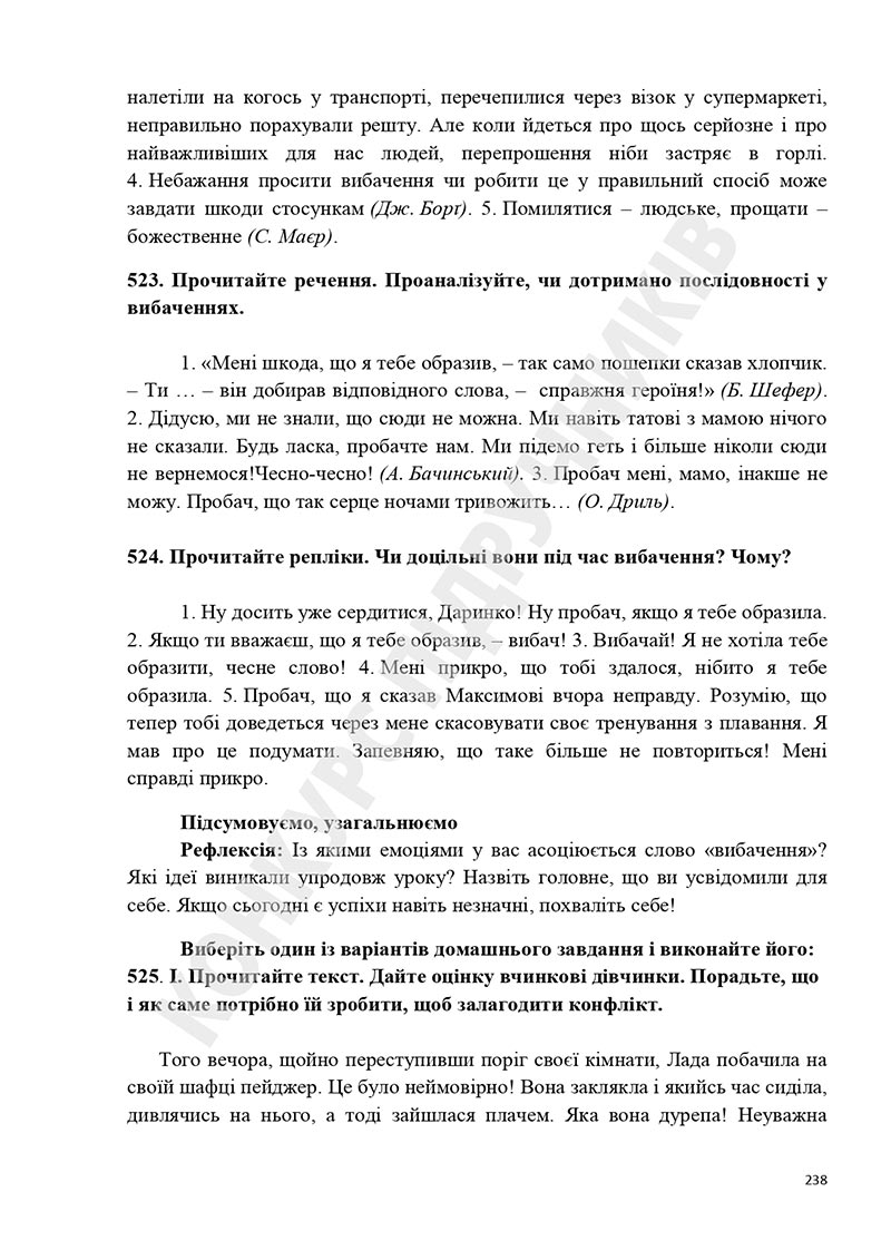 Сторінка 238 - Підручник Українська мова 5 клас Голуб Горошкіна 2022 - скачати, читати онлайн