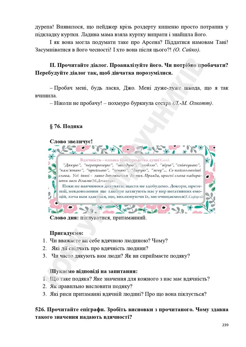 Сторінка 239 - Підручник Українська мова 5 клас Голуб Горошкіна 2022 - скачати, читати онлайн