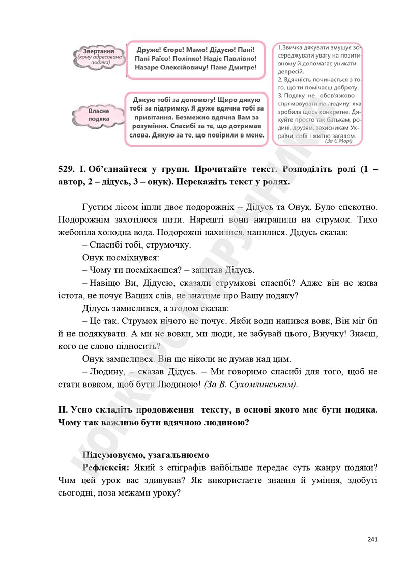 Сторінка 241 - Підручник Українська мова 5 клас Голуб Горошкіна 2022 - скачати, читати онлайн
