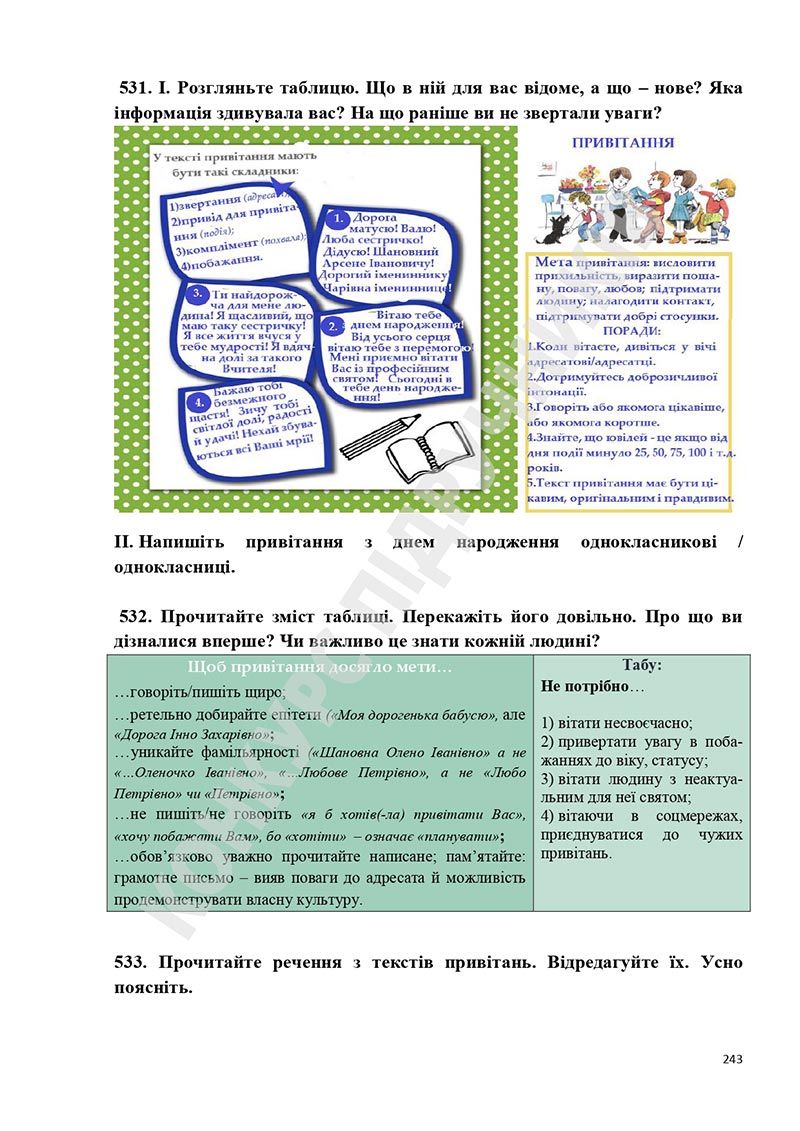 Сторінка 243 - Підручник Українська мова 5 клас Голуб Горошкіна 2022 - скачати, читати онлайн