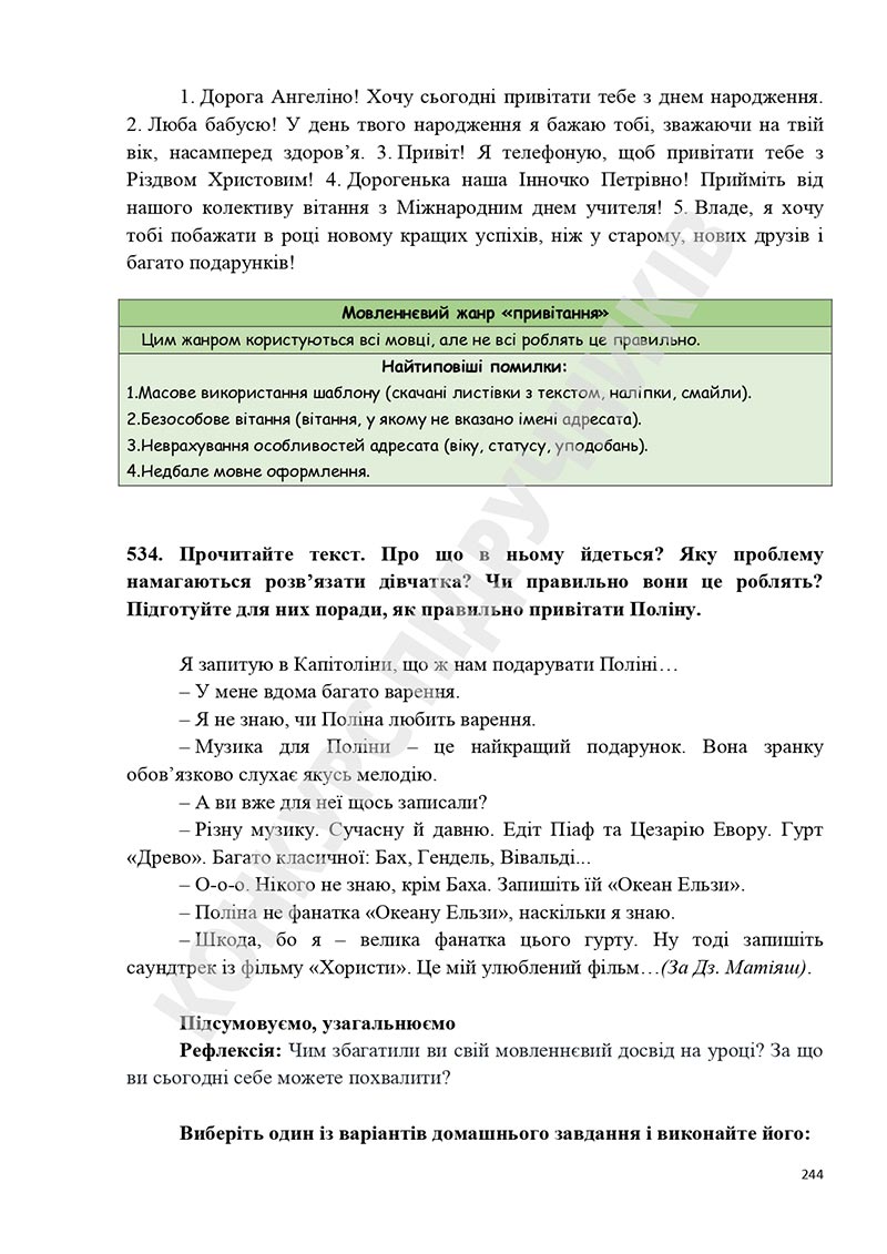 Сторінка 244 - Підручник Українська мова 5 клас Голуб Горошкіна 2022 - скачати, читати онлайн