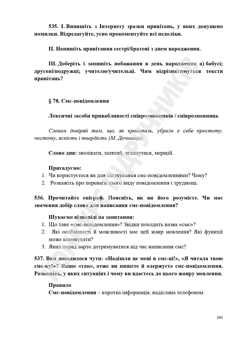 Сторінка 245 - Підручник Українська мова 5 клас Голуб Горошкіна 2022 - скачати, читати онлайн