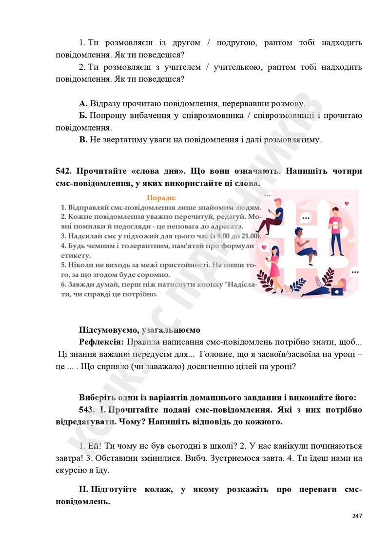 Сторінка 247 - Підручник Українська мова 5 клас Голуб Горошкіна 2022 - скачати, читати онлайн