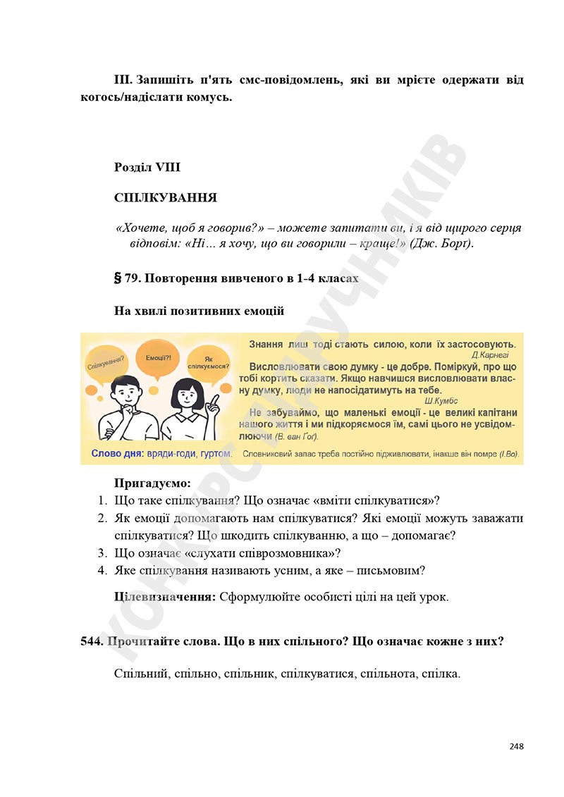 Сторінка 248 - Підручник Українська мова 5 клас Голуб Горошкіна 2022 - скачати, читати онлайн