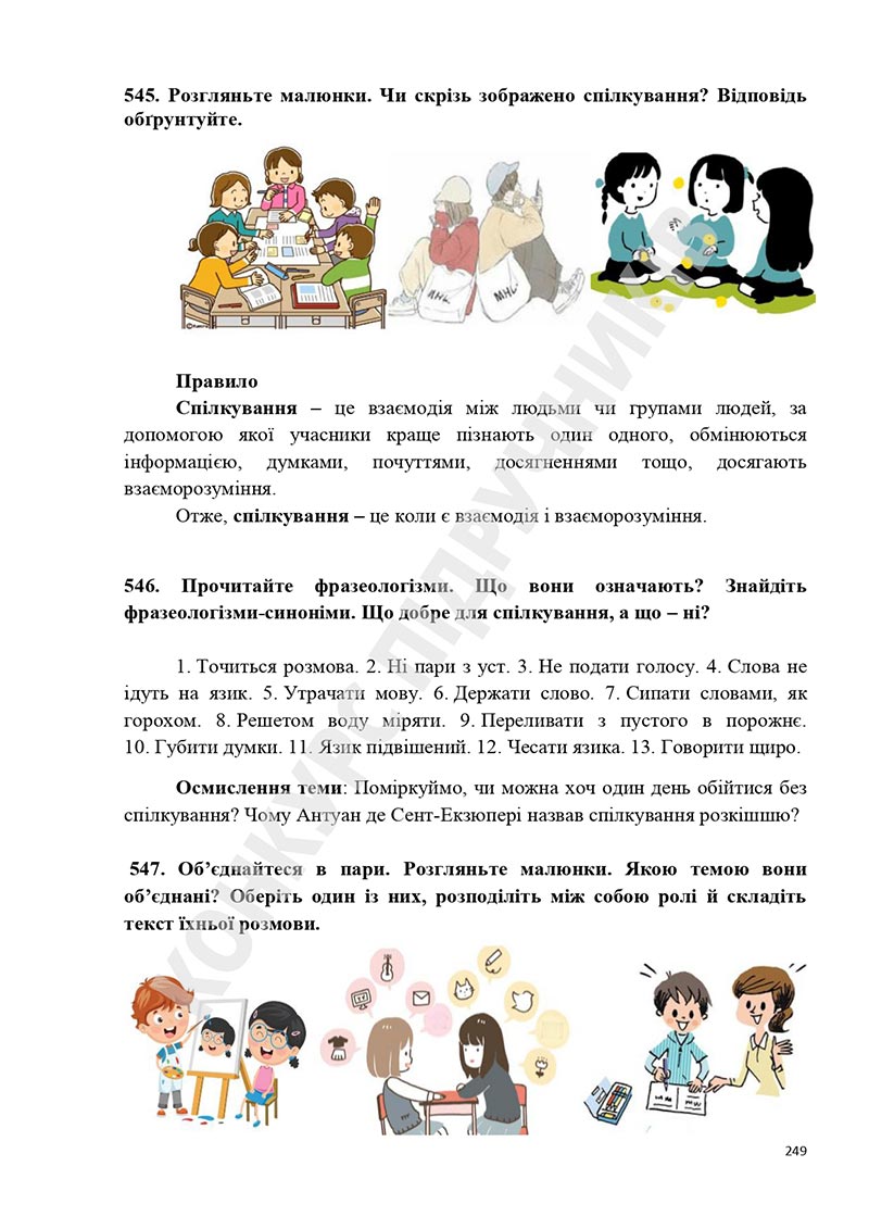 Сторінка 249 - Підручник Українська мова 5 клас Голуб Горошкіна 2022 - скачати, читати онлайн