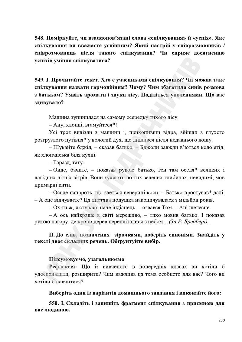 Сторінка 250 - Підручник Українська мова 5 клас Голуб Горошкіна 2022 - скачати, читати онлайн