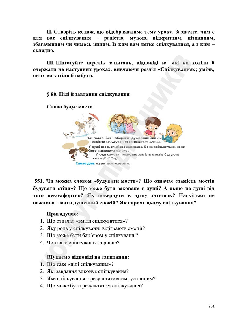 Сторінка 251 - Підручник Українська мова 5 клас Голуб Горошкіна 2022 - скачати, читати онлайн