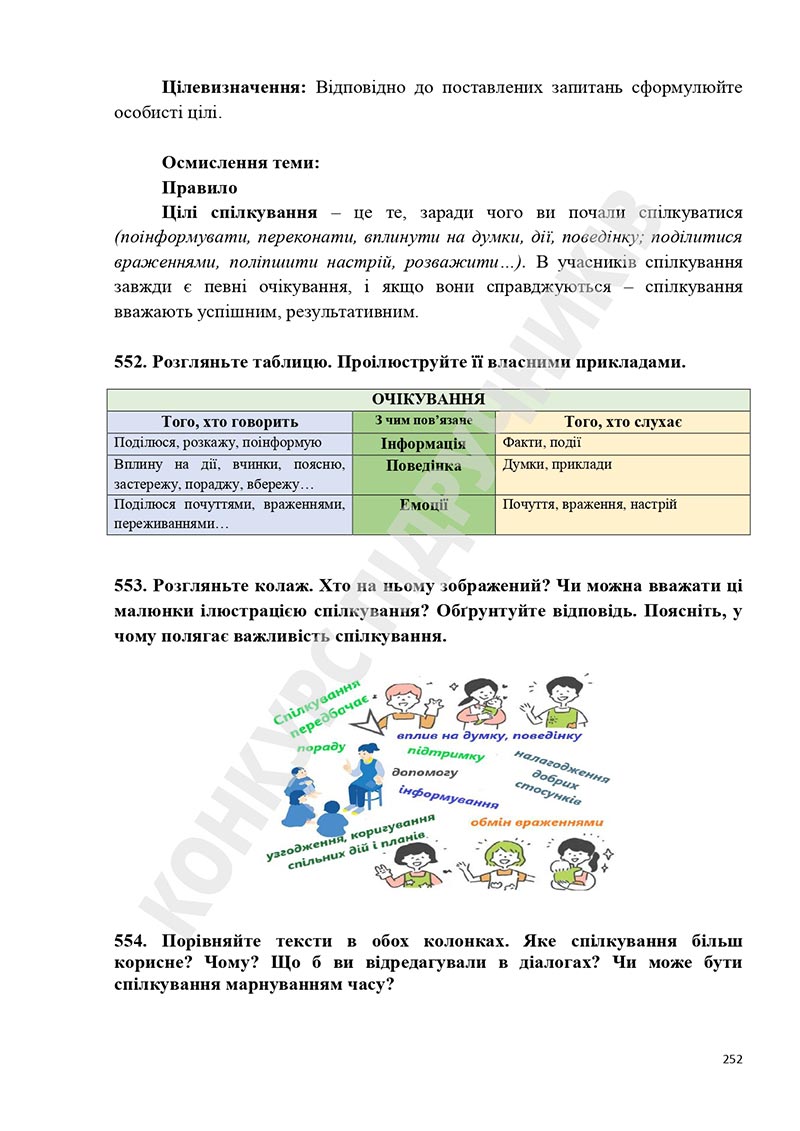 Сторінка 252 - Підручник Українська мова 5 клас Голуб Горошкіна 2022 - скачати, читати онлайн