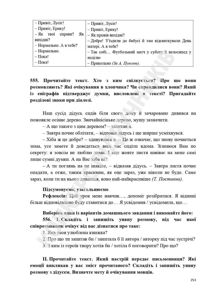 Сторінка 253 - Підручник Українська мова 5 клас Голуб Горошкіна 2022 - скачати, читати онлайн