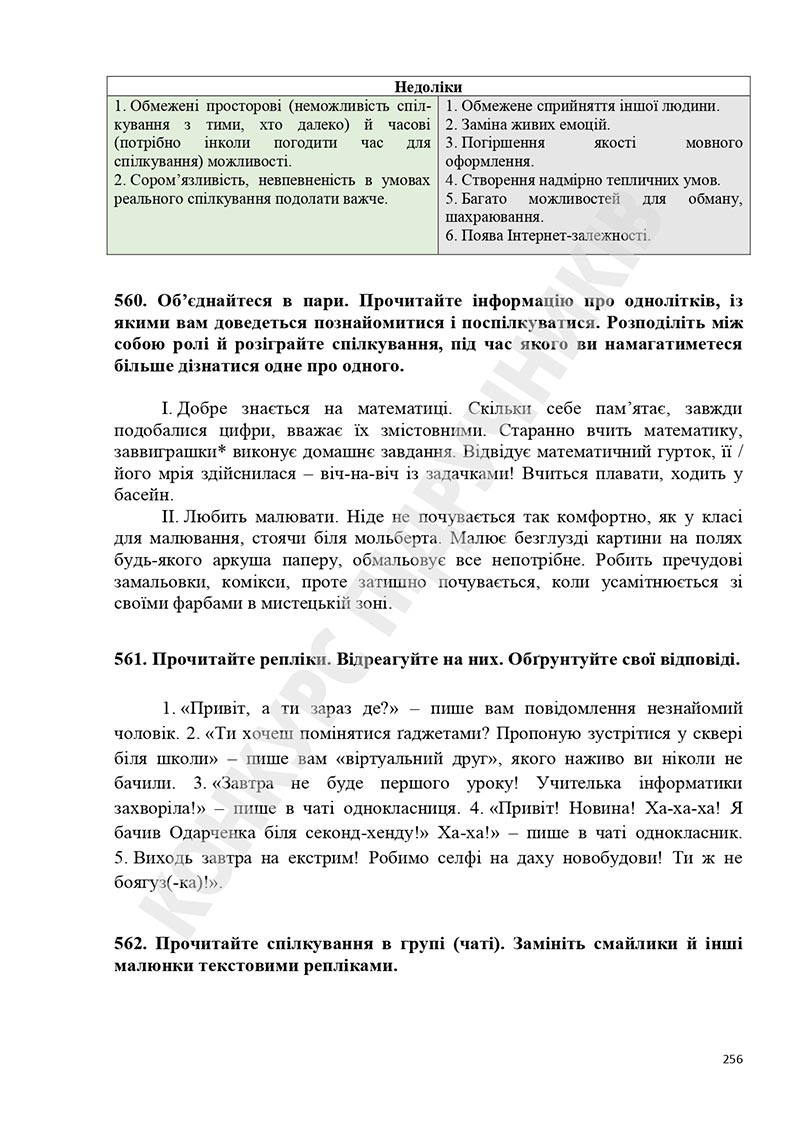 Сторінка 256 - Підручник Українська мова 5 клас Голуб Горошкіна 2022 - скачати, читати онлайн