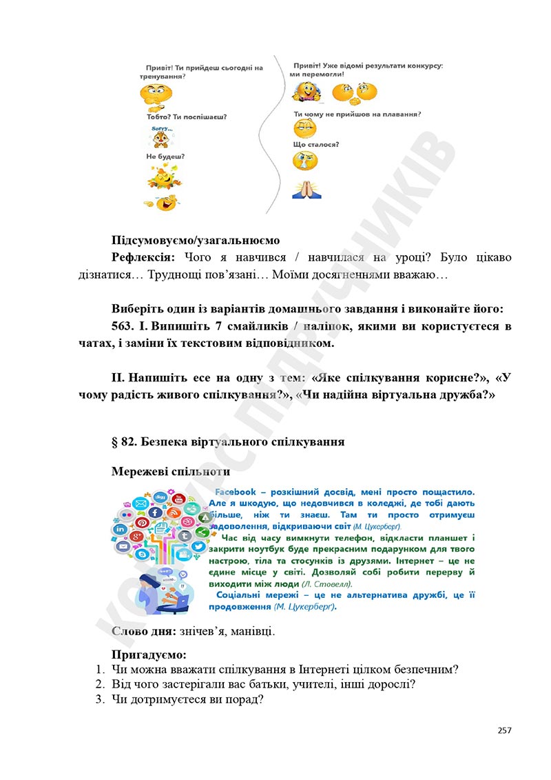Сторінка 257 - Підручник Українська мова 5 клас Голуб Горошкіна 2022 - скачати, читати онлайн