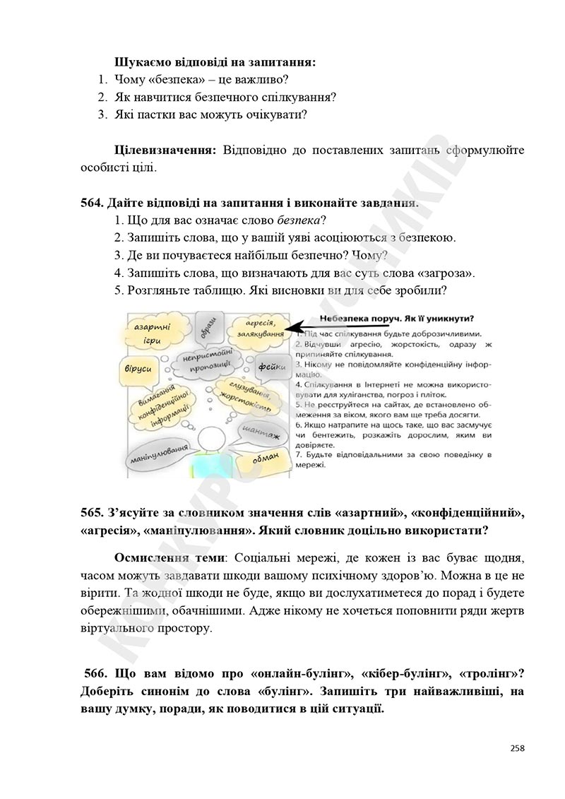 Сторінка 258 - Підручник Українська мова 5 клас Голуб Горошкіна 2022 - скачати, читати онлайн