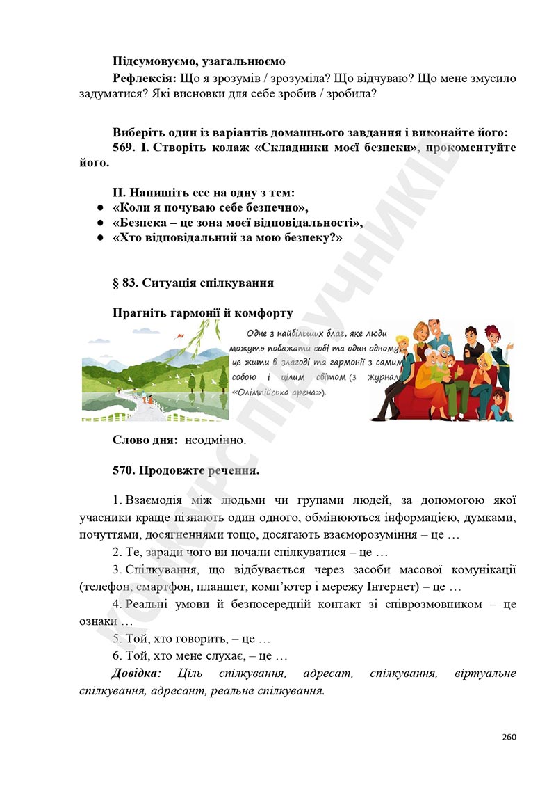 Сторінка 260 - Підручник Українська мова 5 клас Голуб Горошкіна 2022 - скачати, читати онлайн