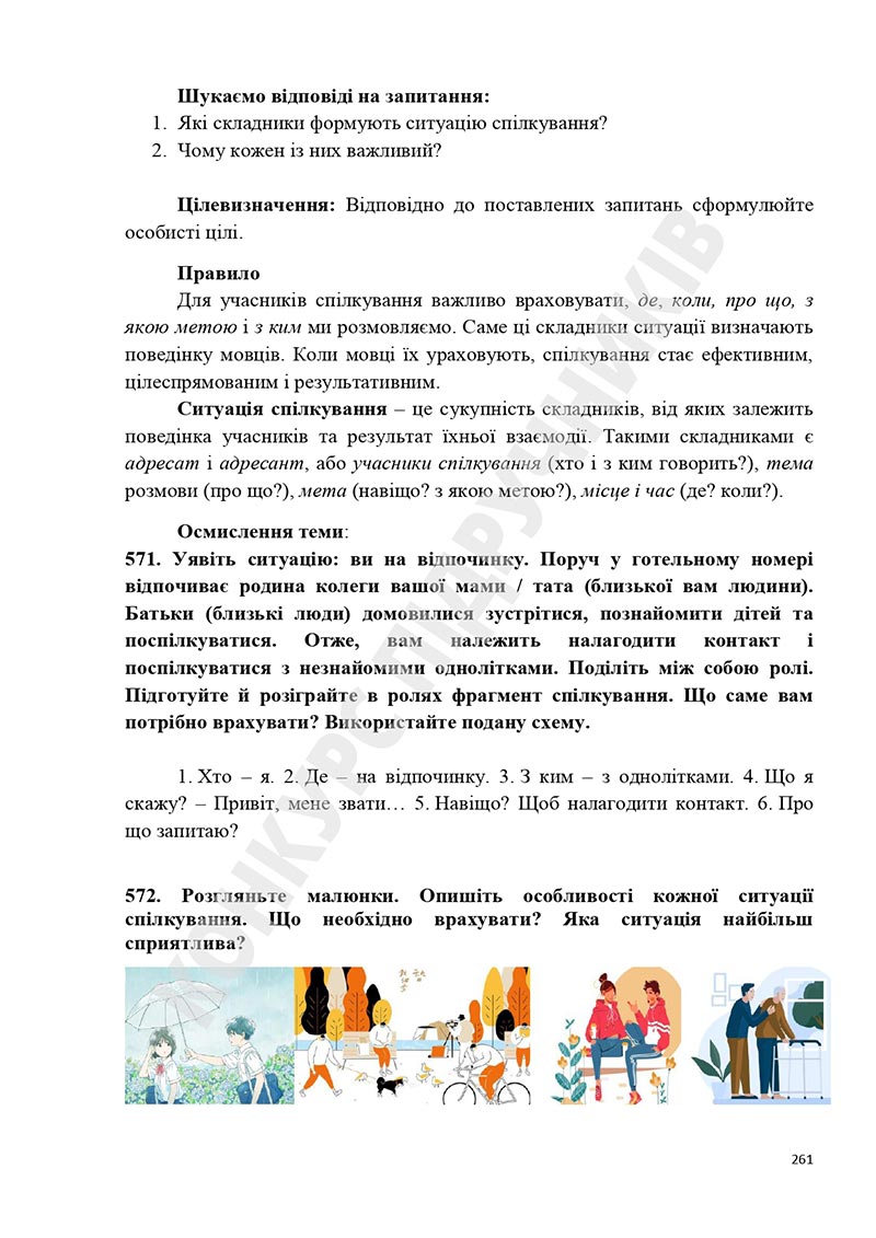 Сторінка 261 - Підручник Українська мова 5 клас Голуб Горошкіна 2022 - скачати, читати онлайн