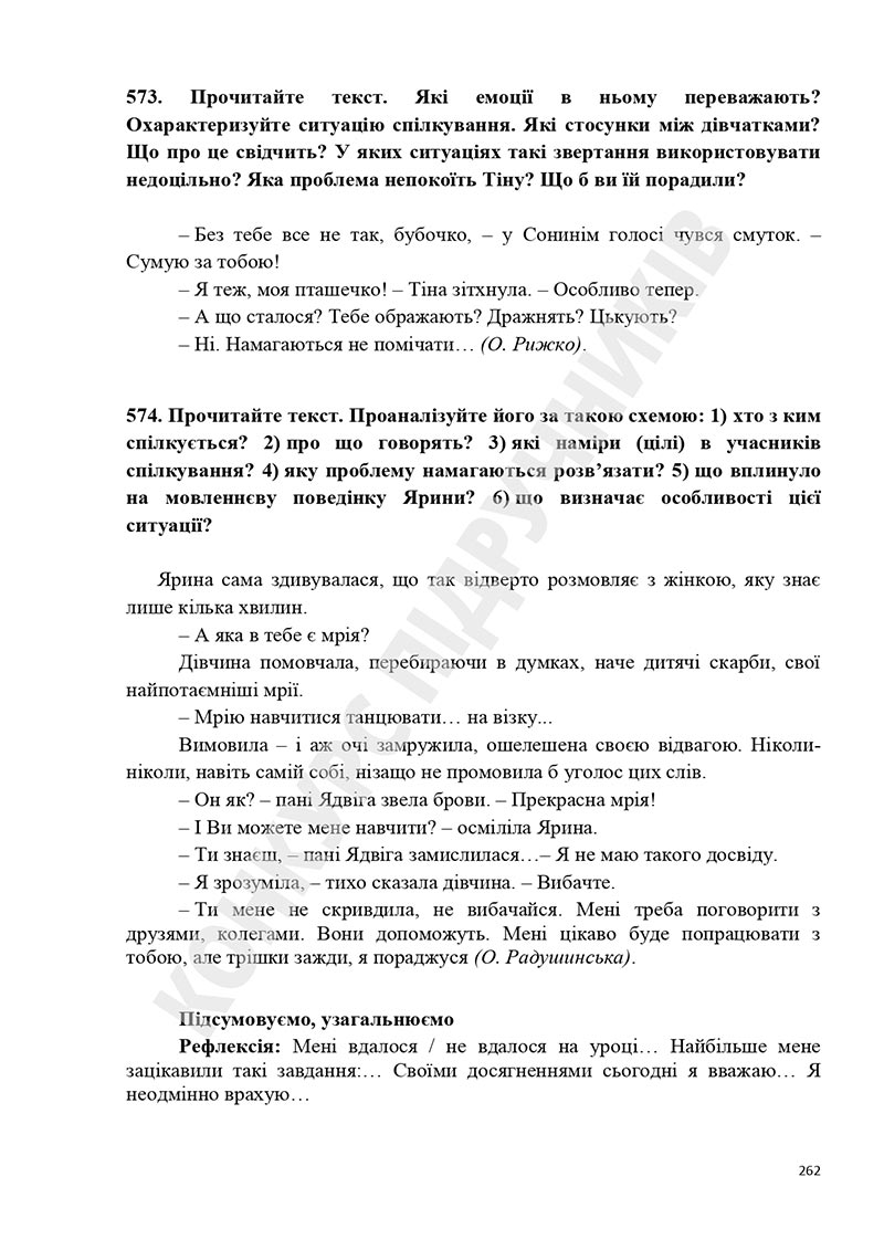 Сторінка 262 - Підручник Українська мова 5 клас Голуб Горошкіна 2022 - скачати, читати онлайн