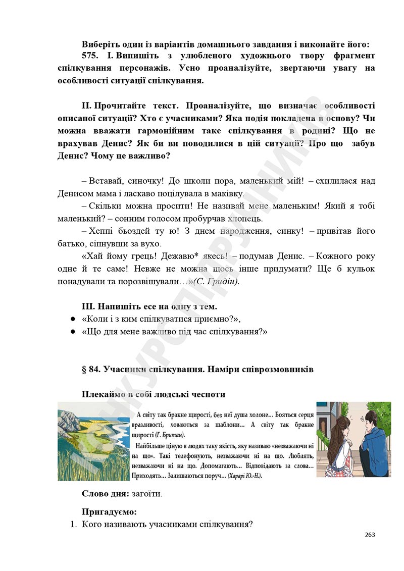 Сторінка 263 - Підручник Українська мова 5 клас Голуб Горошкіна 2022 - скачати, читати онлайн