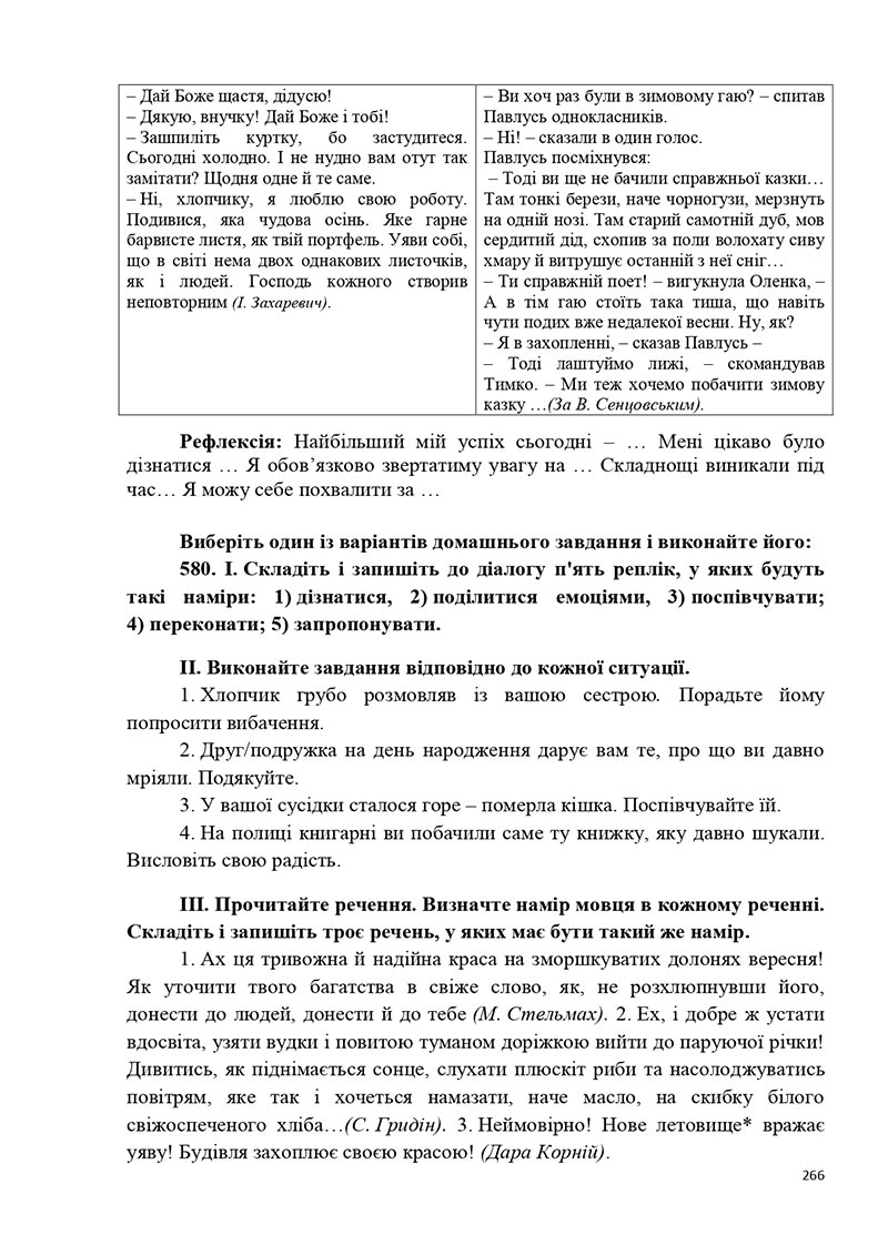 Сторінка 266 - Підручник Українська мова 5 клас Голуб Горошкіна 2022 - скачати, читати онлайн