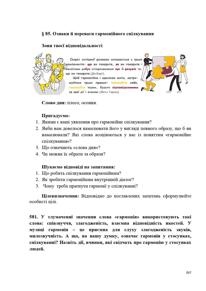 Сторінка 267 - Підручник Українська мова 5 клас Голуб Горошкіна 2022 - скачати, читати онлайн