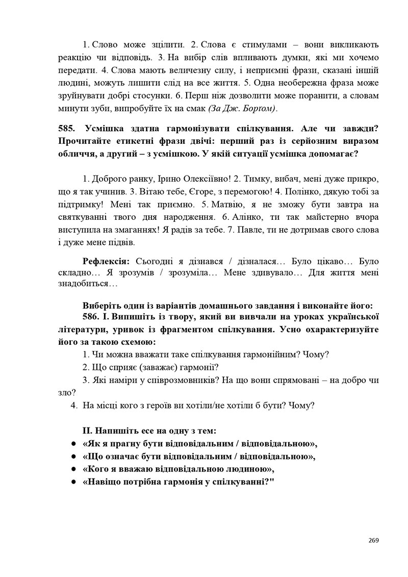 Сторінка 269 - Підручник Українська мова 5 клас Голуб Горошкіна 2022 - скачати, читати онлайн