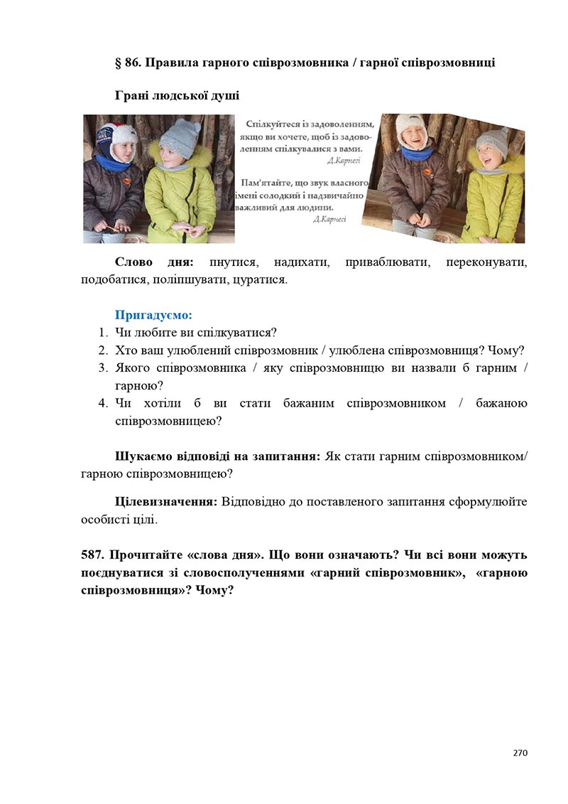 Сторінка 270 - Підручник Українська мова 5 клас Голуб Горошкіна 2022 - скачати, читати онлайн