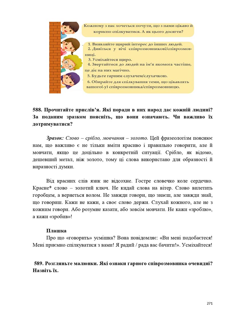 Сторінка 271 - Підручник Українська мова 5 клас Голуб Горошкіна 2022 - скачати, читати онлайн
