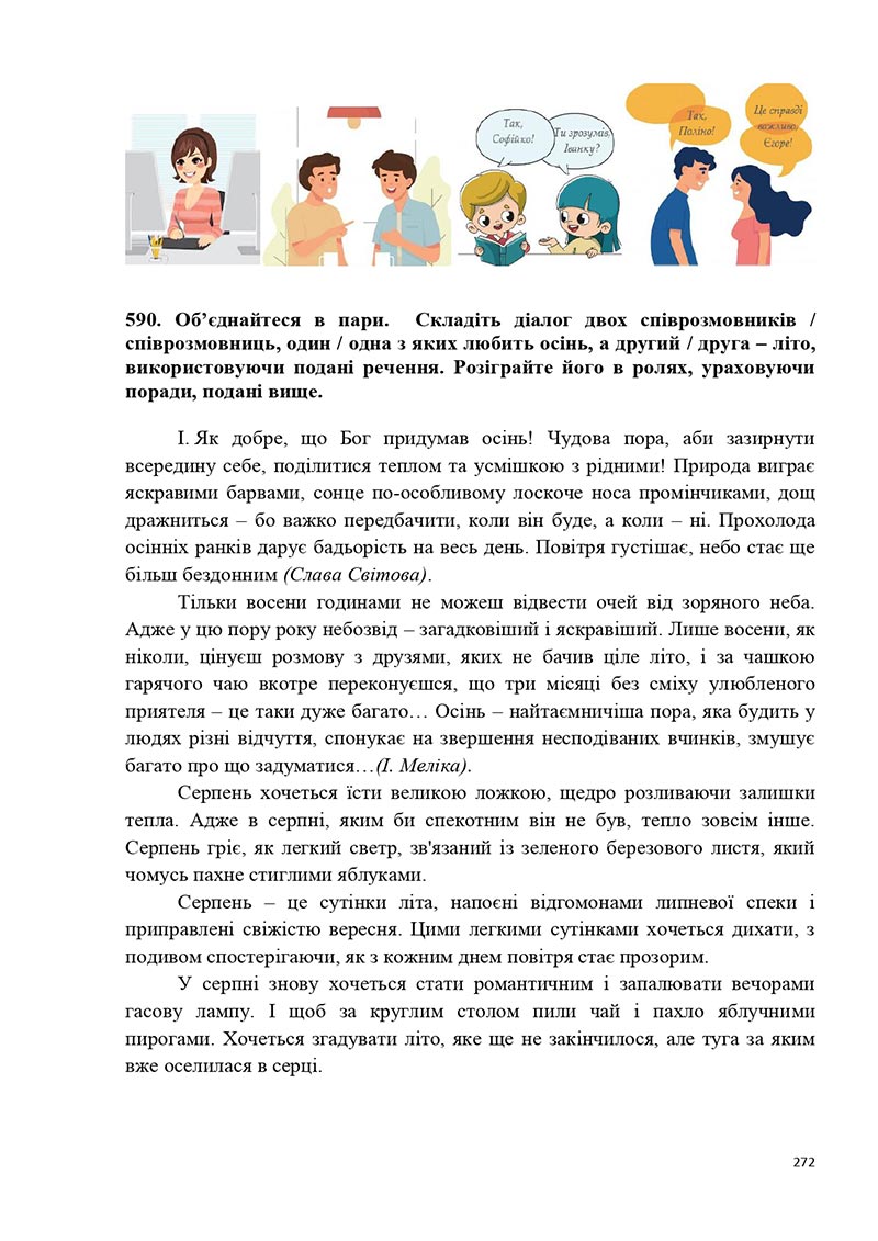 Сторінка 272 - Підручник Українська мова 5 клас Голуб Горошкіна 2022 - скачати, читати онлайн