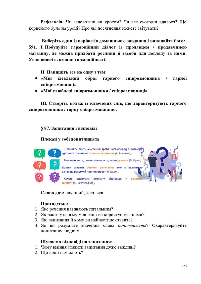 Сторінка 273 - Підручник Українська мова 5 клас Голуб Горошкіна 2022 - скачати, читати онлайн