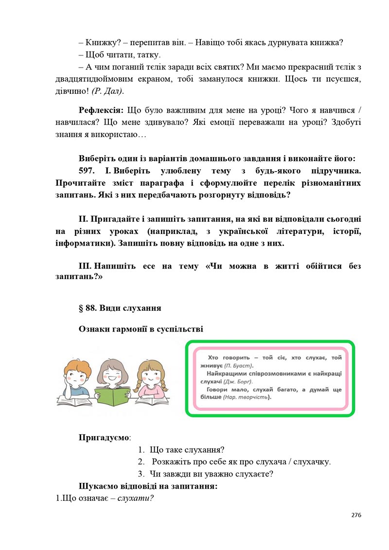 Сторінка 276 - Підручник Українська мова 5 клас Голуб Горошкіна 2022 - скачати, читати онлайн