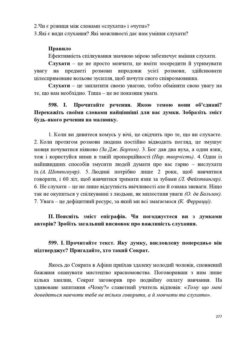 Сторінка 277 - Підручник Українська мова 5 клас Голуб Горошкіна 2022 - скачати, читати онлайн