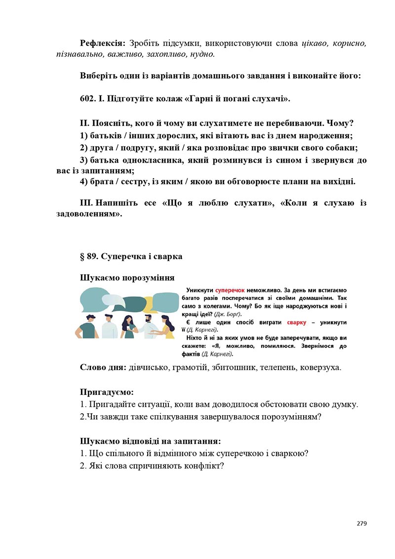 Сторінка 279 - Підручник Українська мова 5 клас Голуб Горошкіна 2022 - скачати, читати онлайн