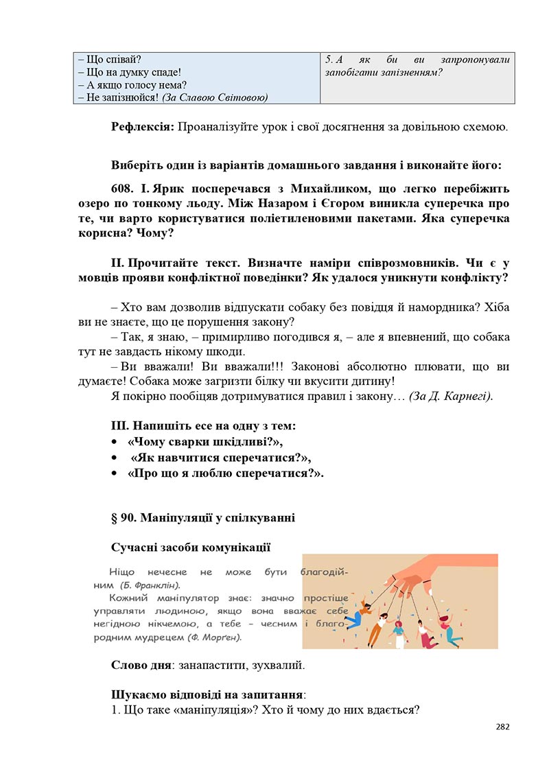 Сторінка 282 - Підручник Українська мова 5 клас Голуб Горошкіна 2022 - скачати, читати онлайн
