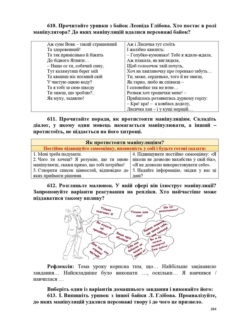 Сторінка 284 - Підручник Українська мова 5 клас Голуб Горошкіна 2022 - скачати, читати онлайн